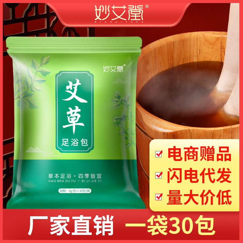 廠家批發(fā)電商贈(zèng)品艾草泡腳粉 紅花益母草老姜草本足浴包 泡腳藥包