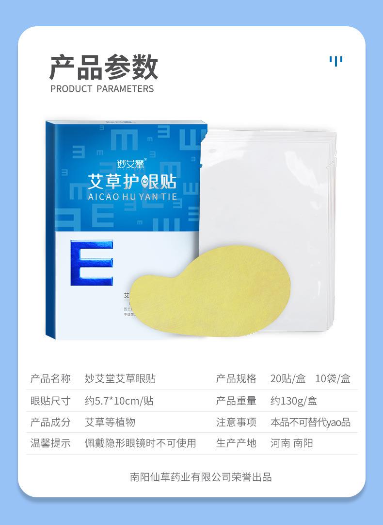 妙艾堂艾草護(hù)眼貼 盒裝艾灸學(xué)生冷敷眼貼 廠家一件代發(fā)兒童眼膜貼